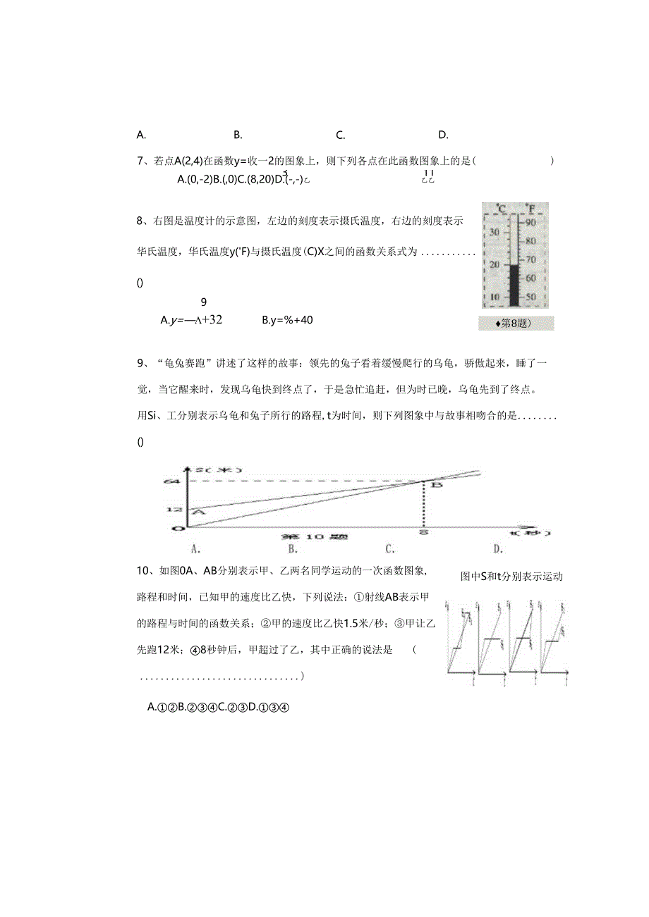 一次函数测试.docx_第2页