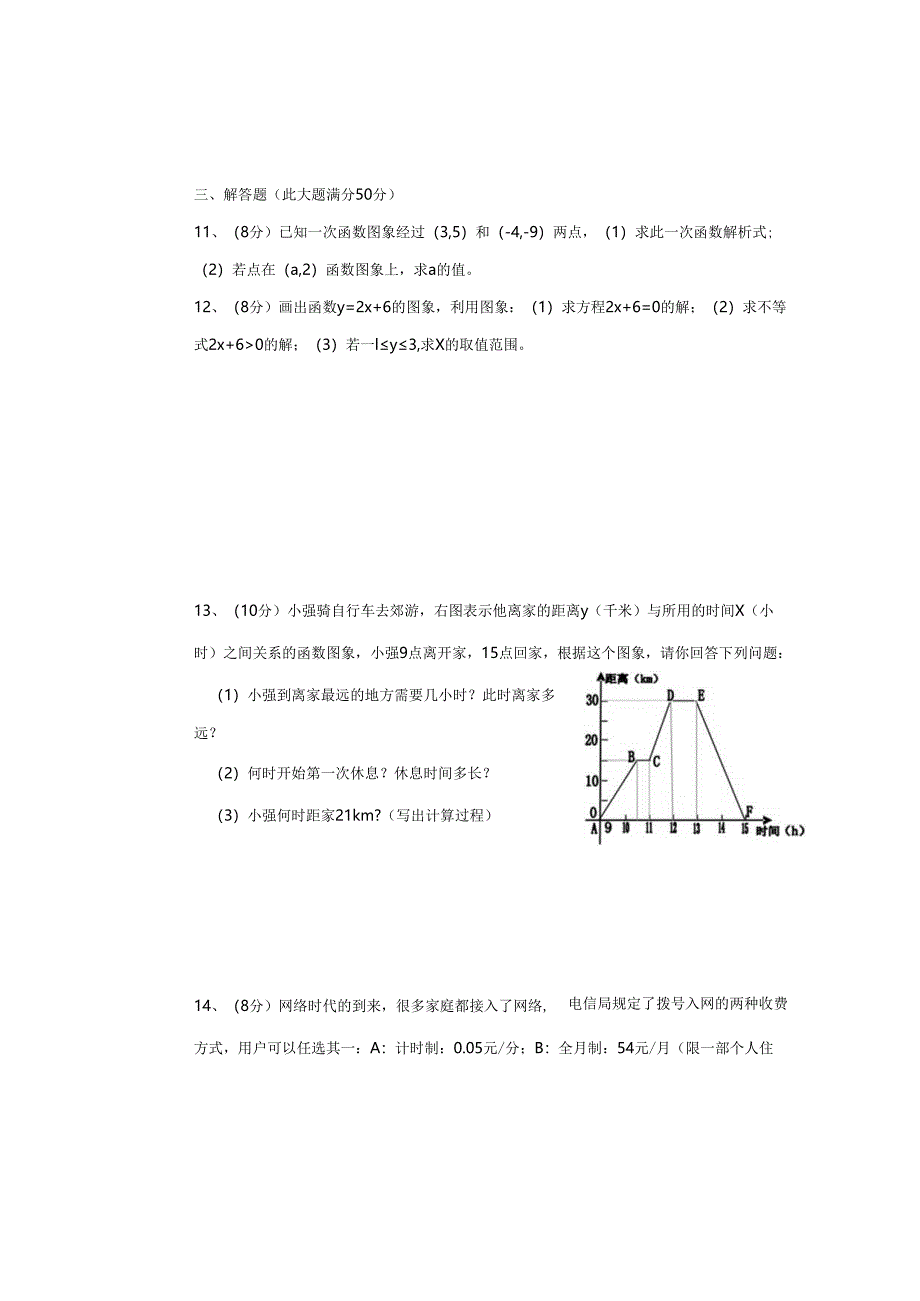 一次函数测试.docx_第3页