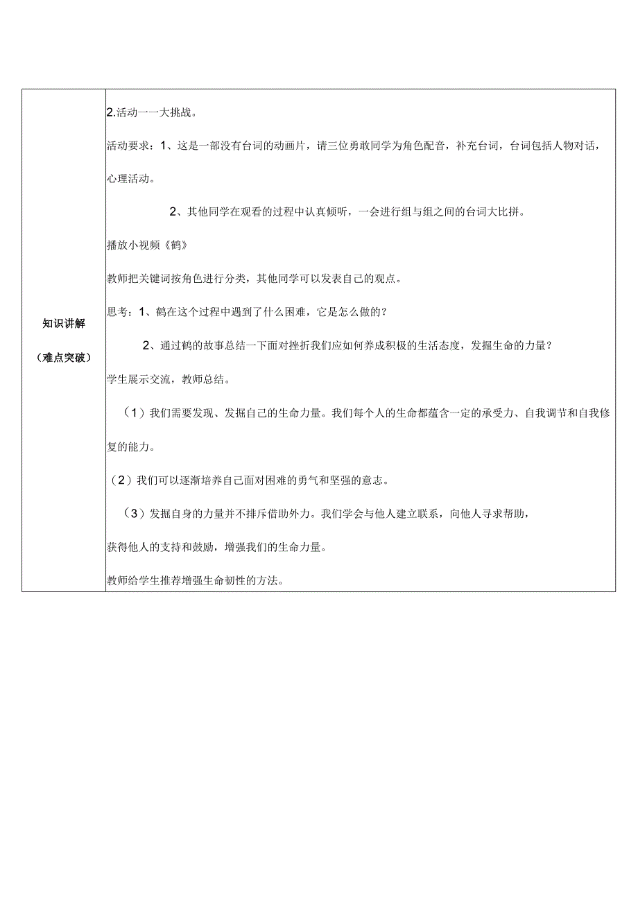 人教版（部编版）初中道德与法治七年级上册《增强生命的韧性》.docx_第2页