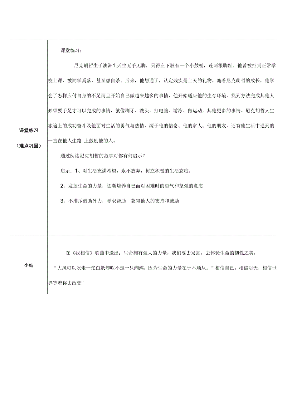 人教版（部编版）初中道德与法治七年级上册《增强生命的韧性》.docx_第3页