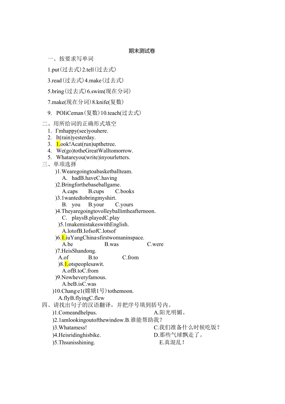 外研版六年级下册期末测试卷（含答案）.docx_第1页