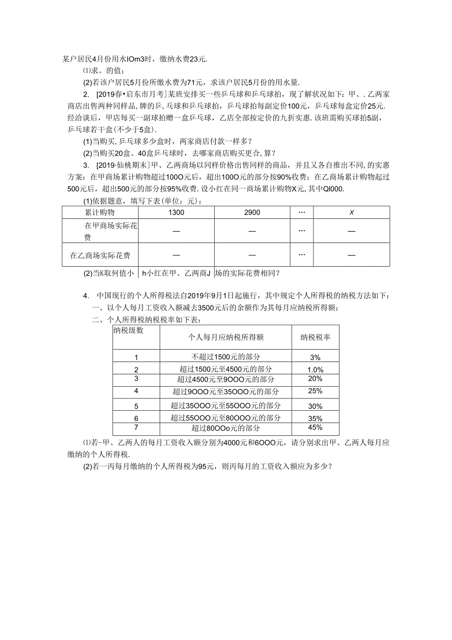 3.4 第4课时 方案选择与分段计费问题.docx_第3页