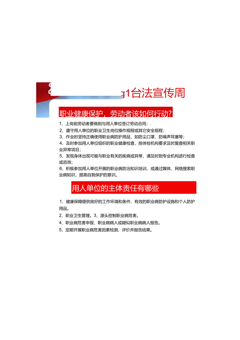 职业病健康周展板挂图3-最新.docx_第2页