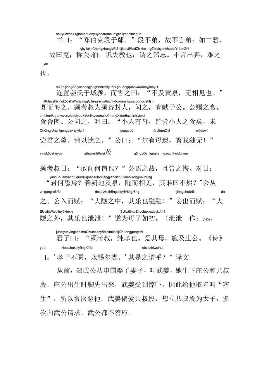 郑伯克段于鄢注音版.docx_第2页