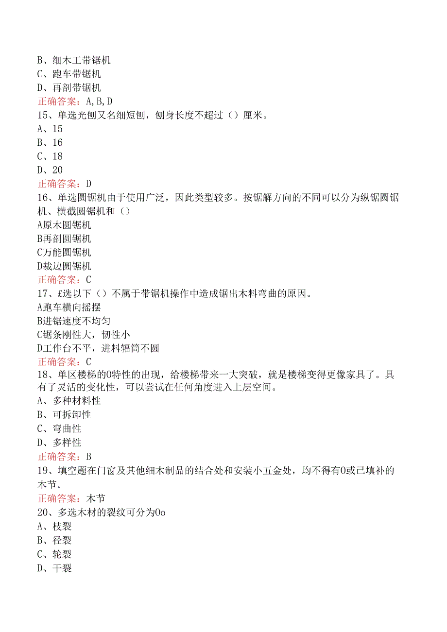 木工技能考试测试题（题库版）.docx_第3页