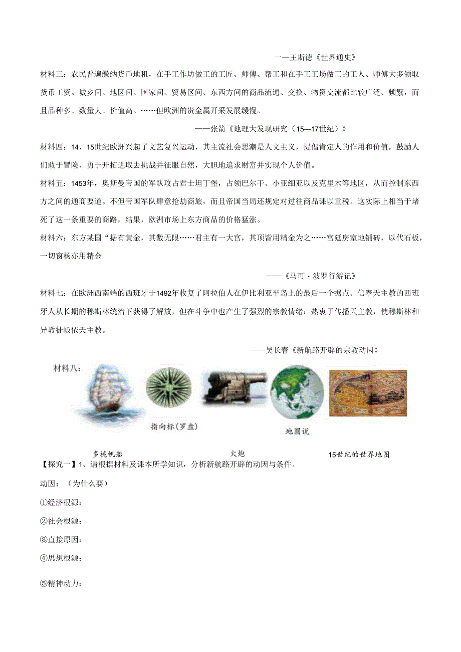 第6课 全球航路的开辟 学案（缺答案）.docx_第2页