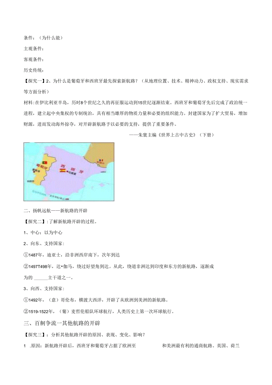 第6课 全球航路的开辟 学案（缺答案）.docx_第3页