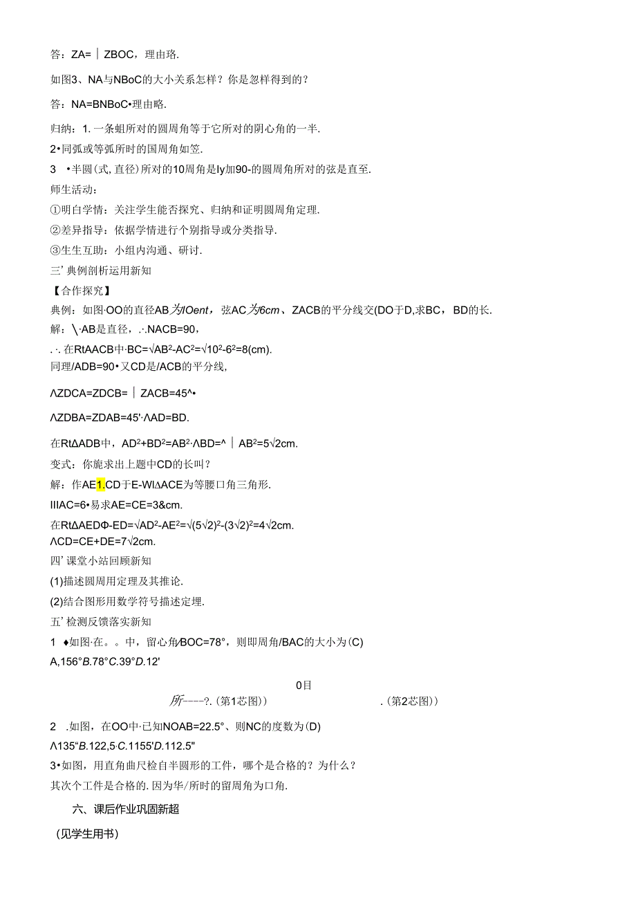 4 课题：圆周角及推论.docx_第2页