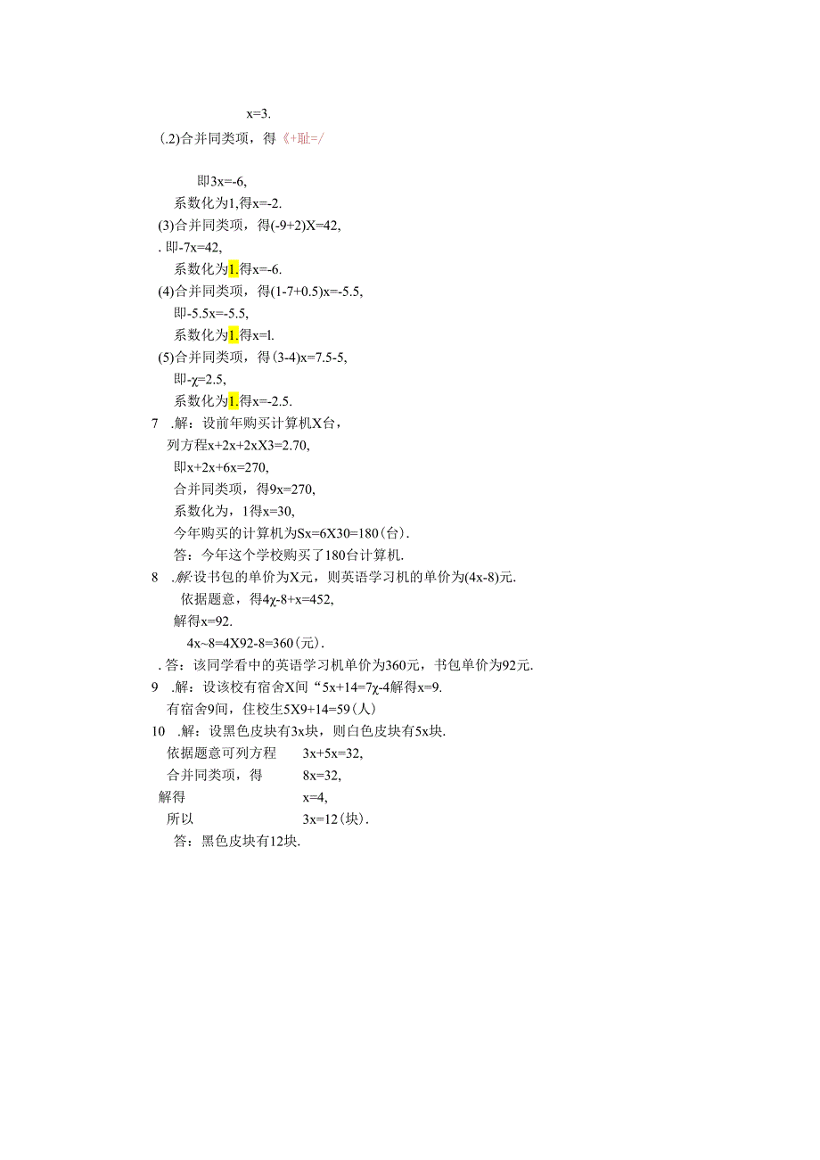 3.2 解一元一次方程（一）——合并同类项与移项.docx_第2页