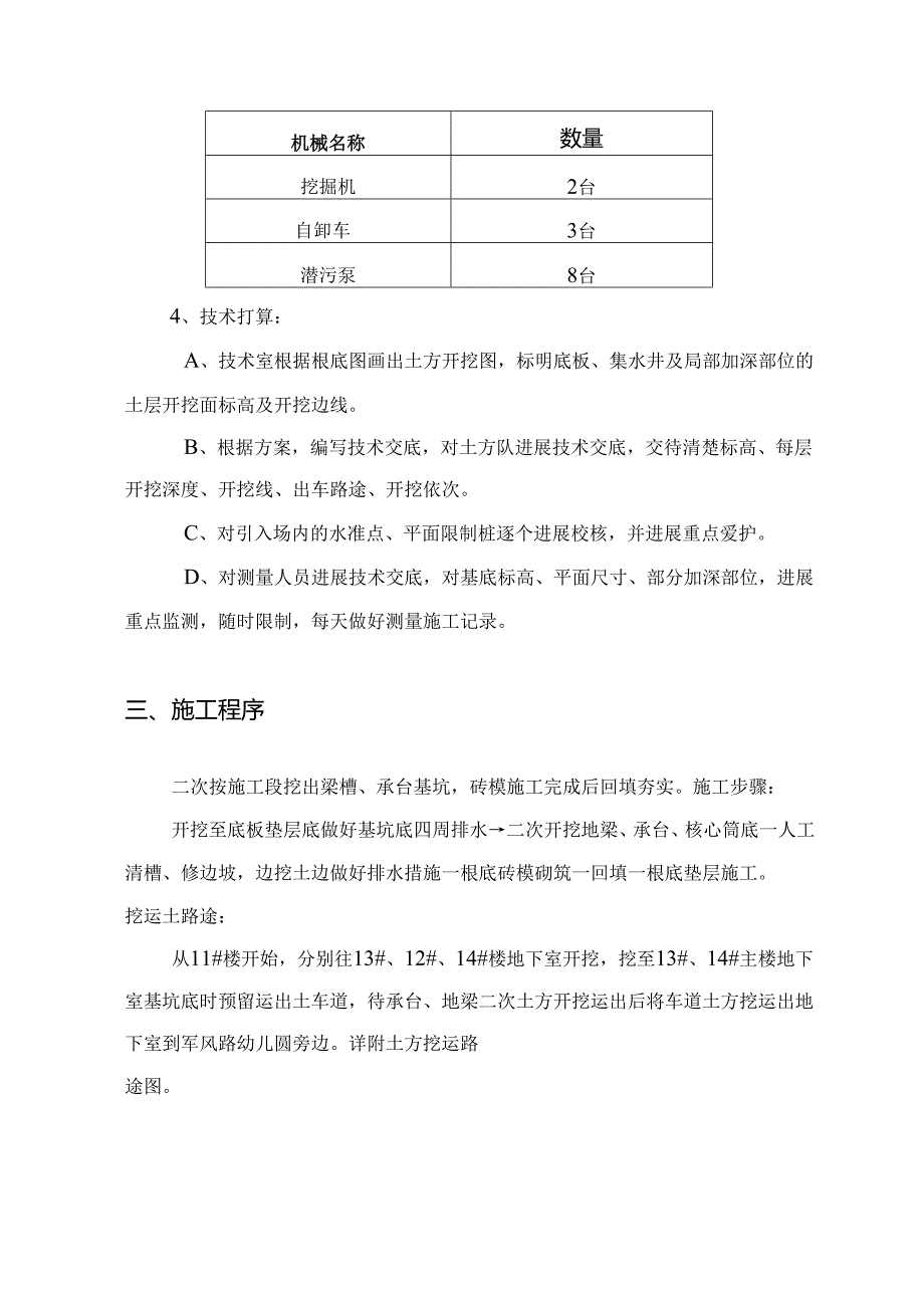 二次土方承台梁槽开挖施工方案.docx_第2页