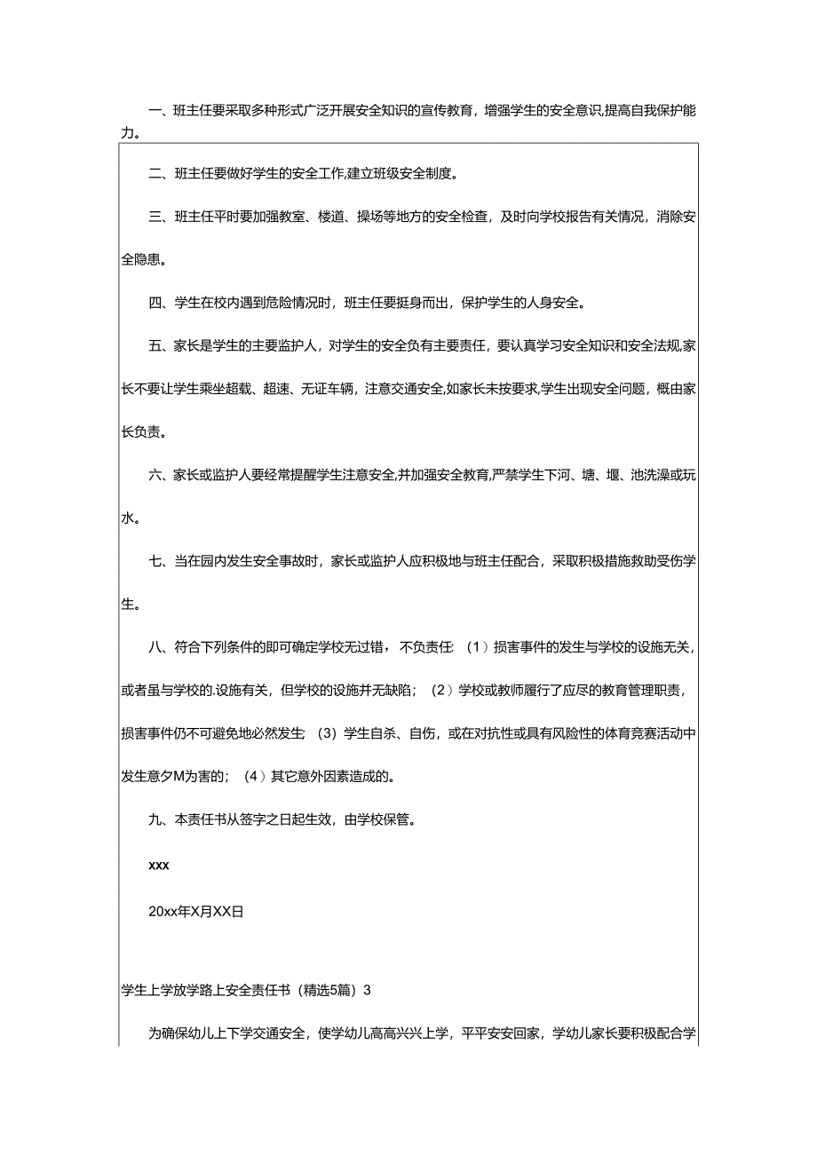 2024年学生上学放学路上安全责任书.docx_第2页