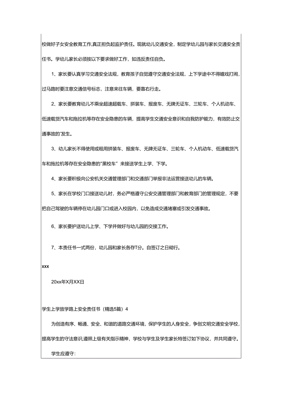 2024年学生上学放学路上安全责任书.docx_第3页