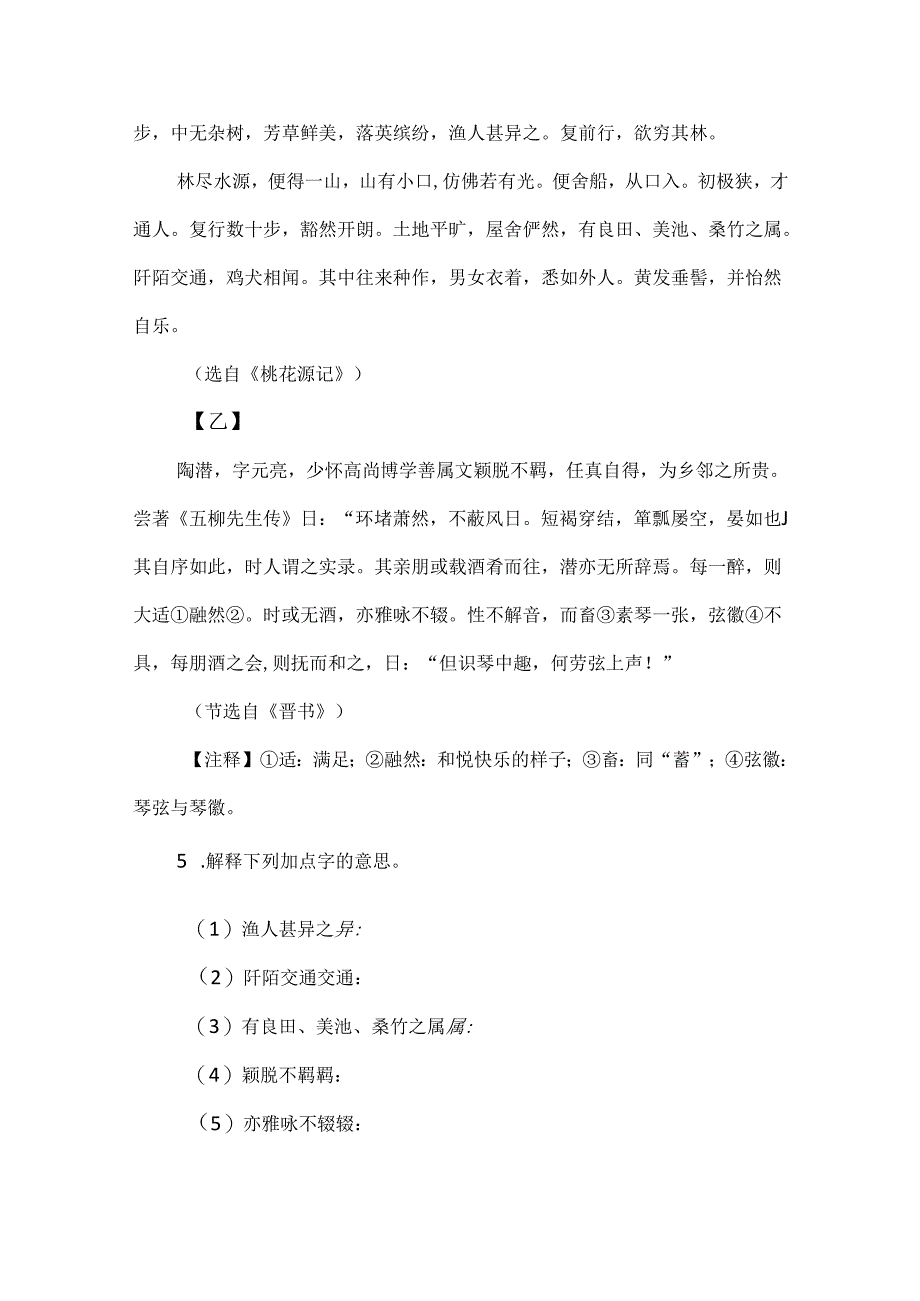 八年级下学期文言文《桃花源记》对比阅读合集附答案.docx_第3页