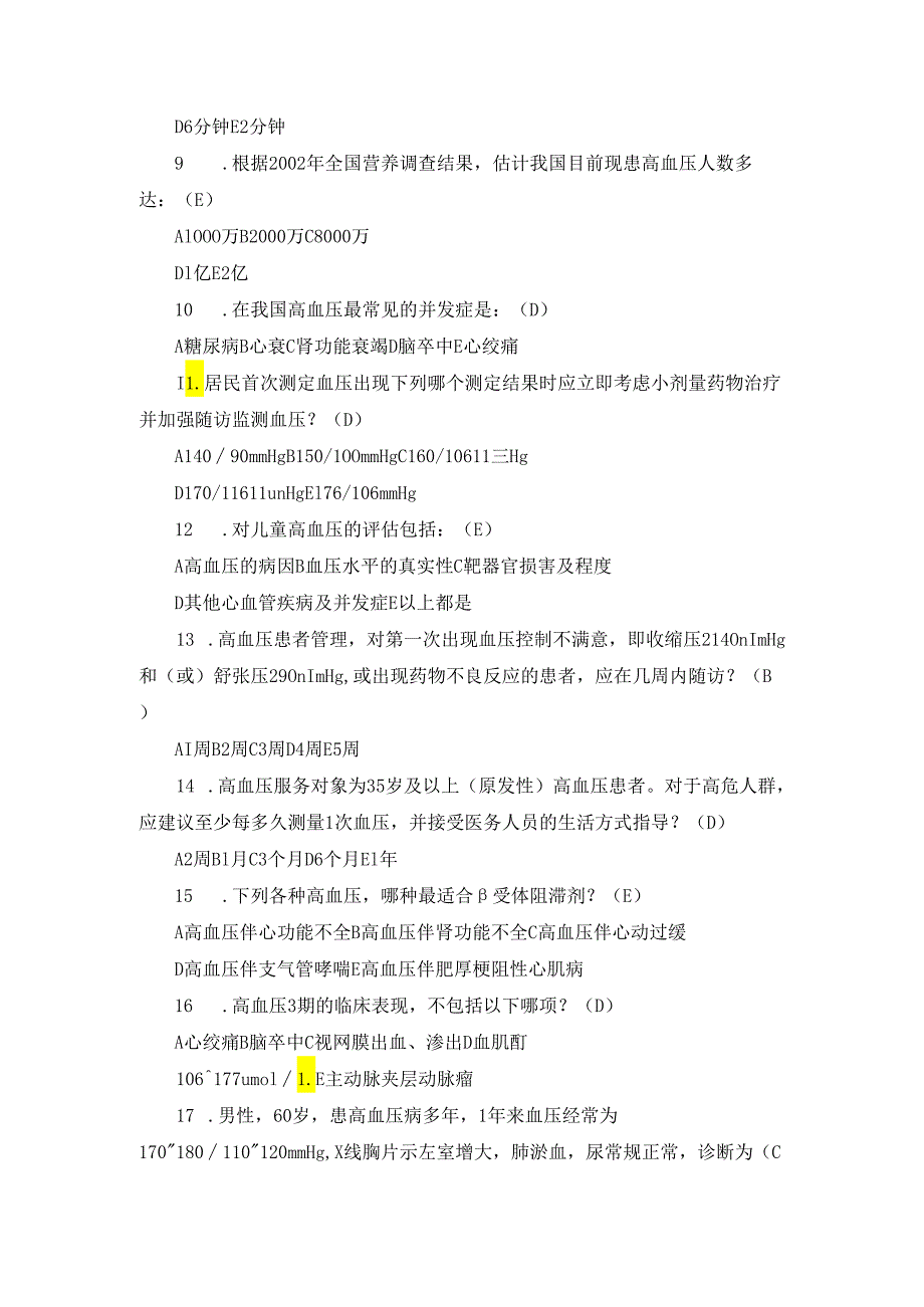 基层医生高血压、糖尿病防治知识竞赛试题及答案.docx_第2页