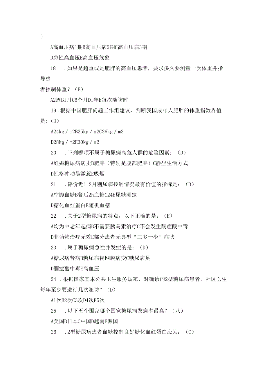 基层医生高血压、糖尿病防治知识竞赛试题及答案.docx_第3页