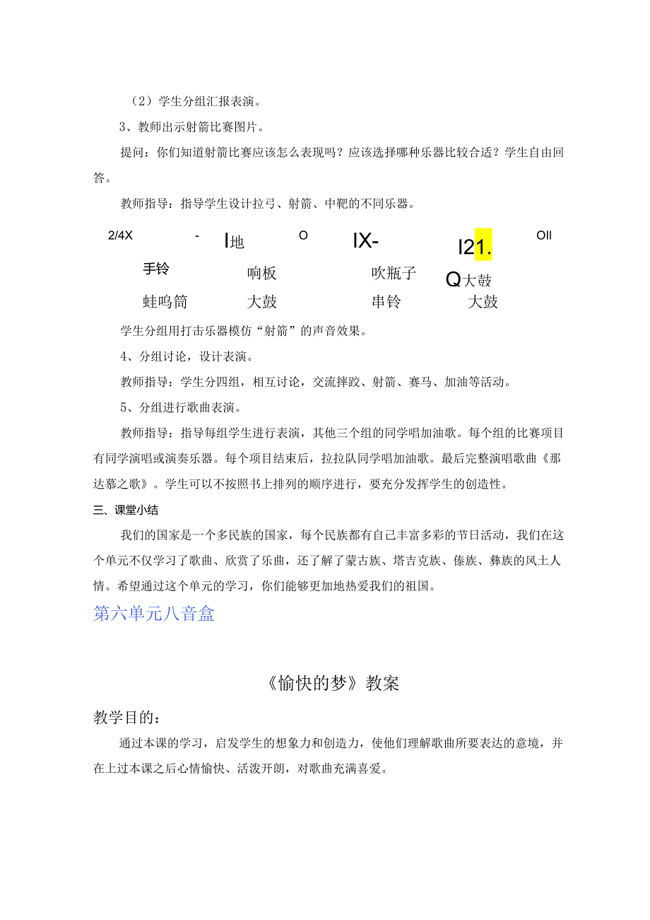 《欢腾的那达慕》教案.docx_第2页