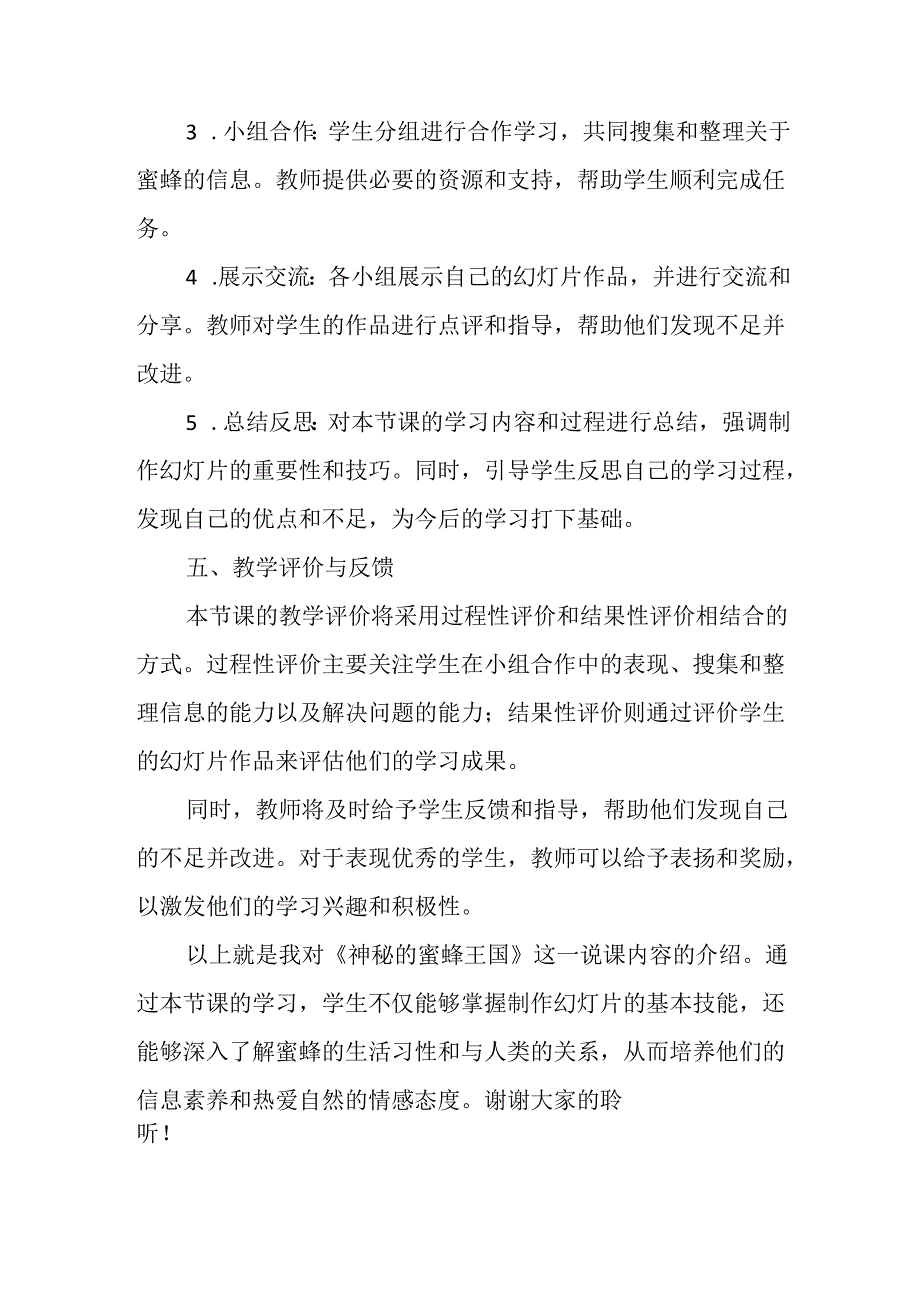 小学信息技术冀教版四年级下册《第16课 神秘的蜜蜂王国》说课稿.docx_第3页