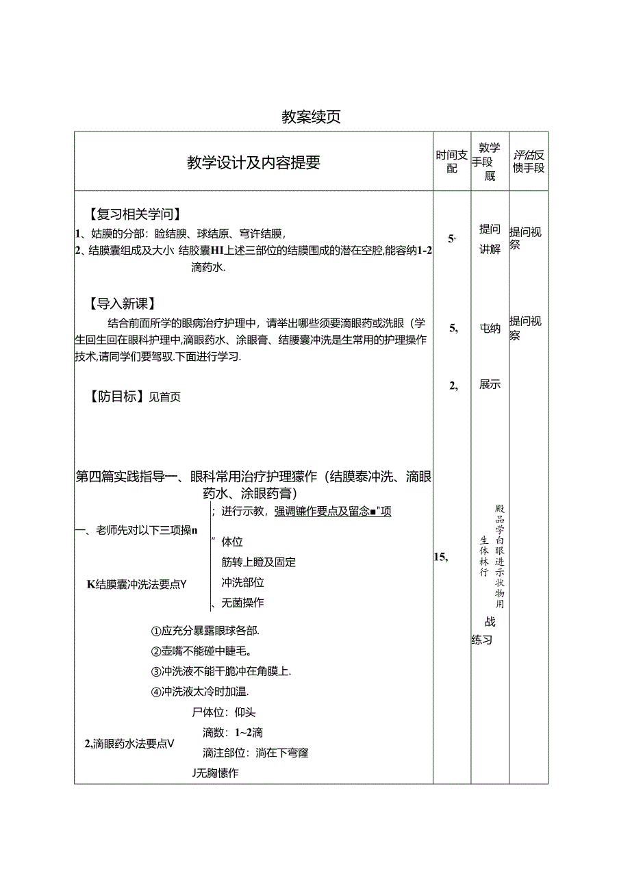 4-眼科常用护理操作.docx_第2页