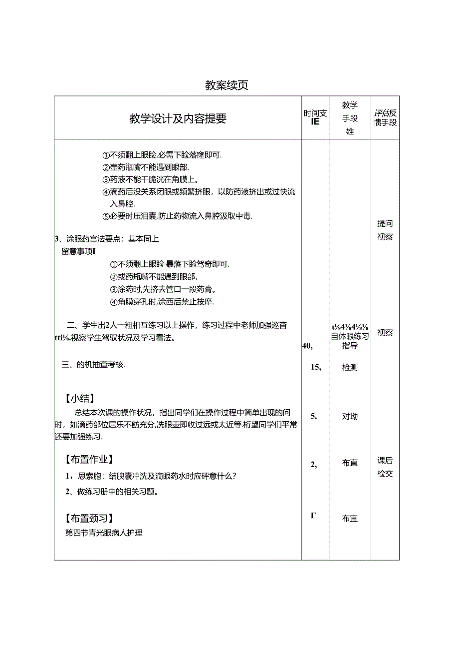 4-眼科常用护理操作.docx_第3页