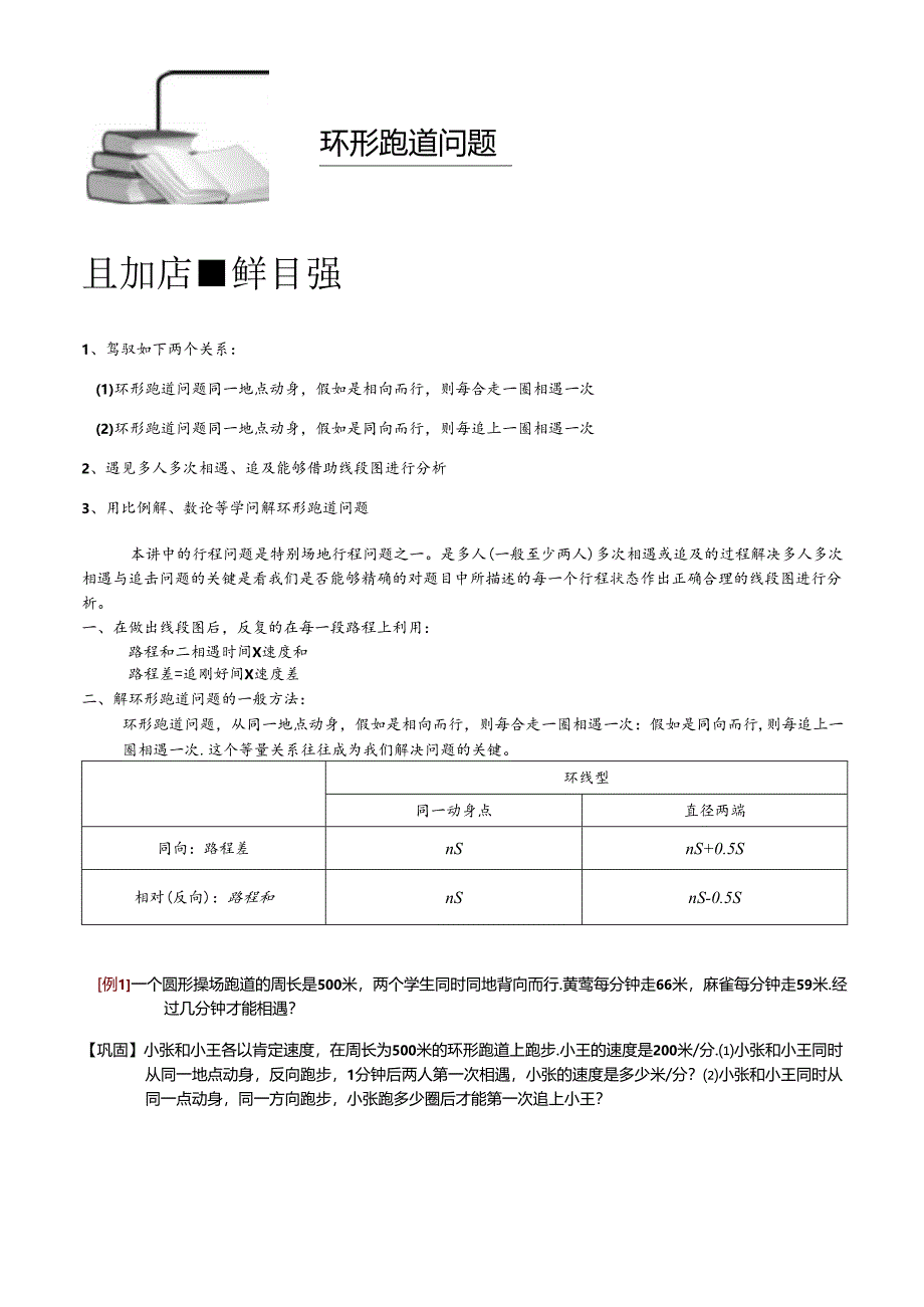 3-2-4环形跑道问题-题库学生版.docx_第1页