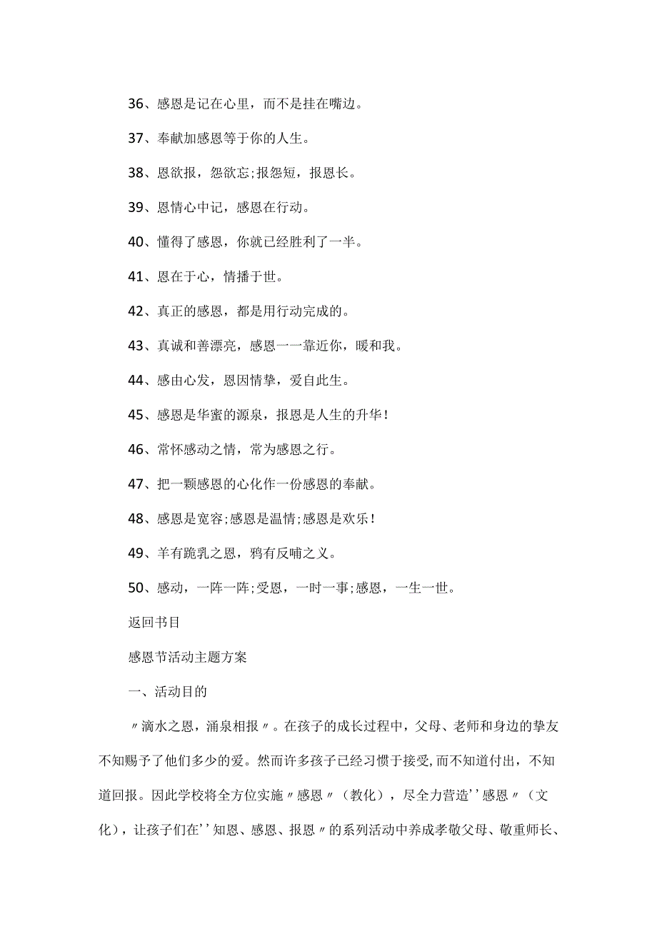 20xx感恩节活动主题名称_感恩节活动主题方案有哪些.docx_第3页