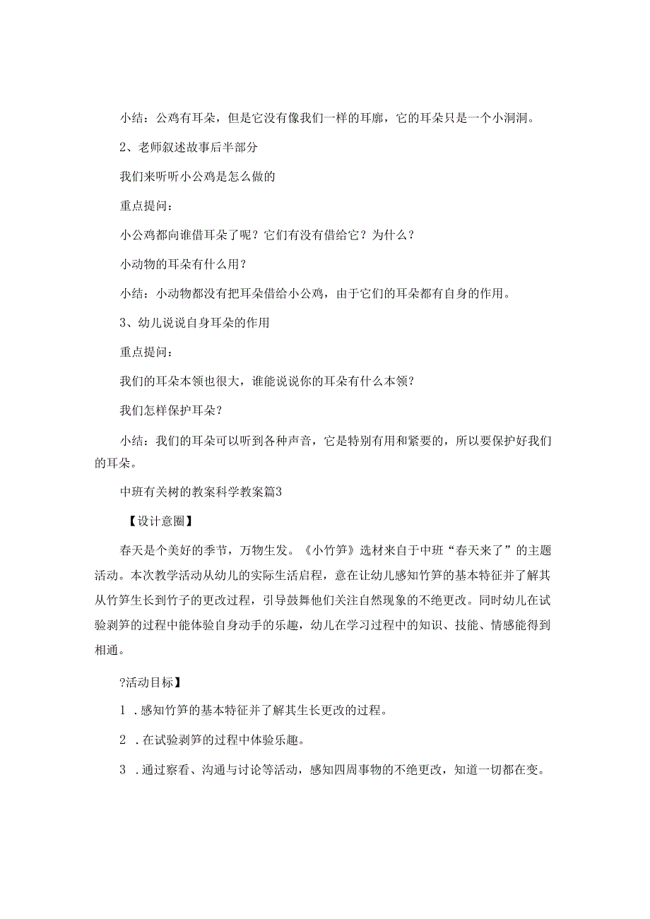 中班有关树的教案科学教案通用5篇.docx_第3页