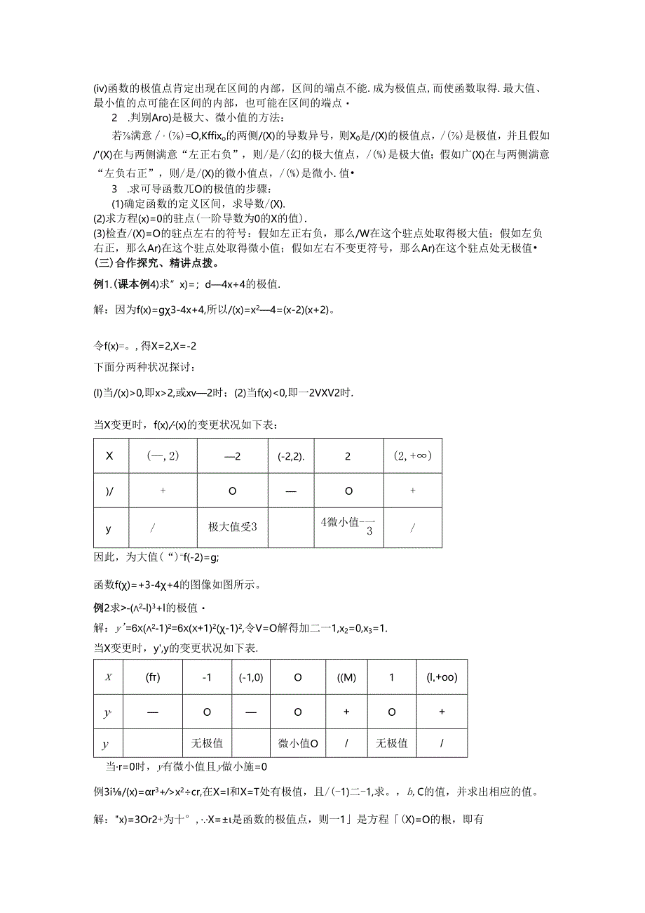 3.3.2函数的极值与导数 教案.docx_第2页