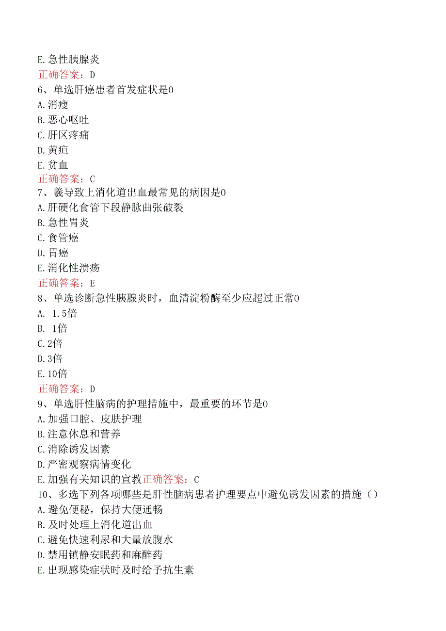 内科护理(医学高级)：消化系统疾病病人的护理必看考点三.docx_第2页