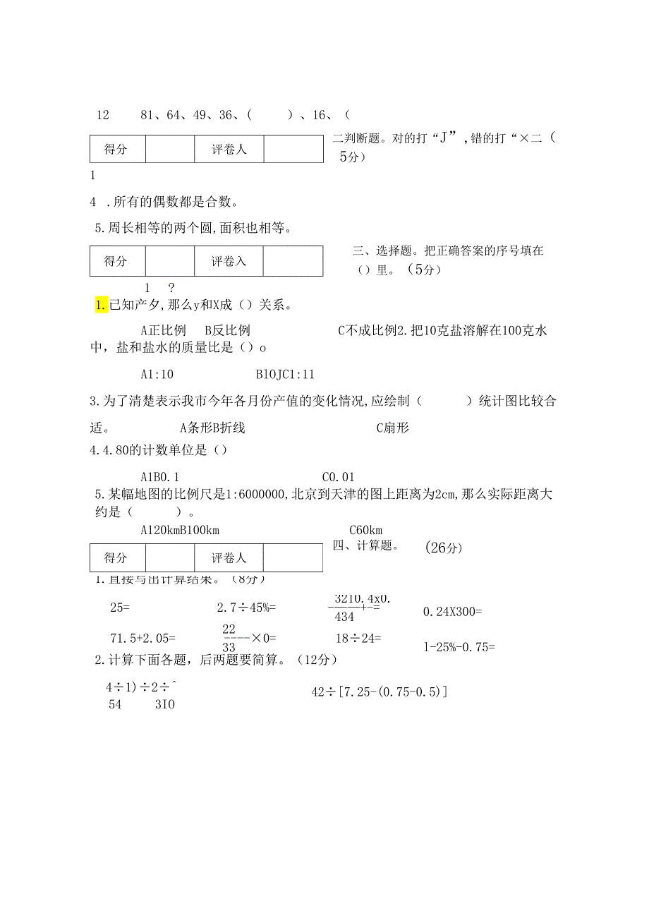 冀教版春季期小学六年级毕业考试模拟试题 .docx_第2页