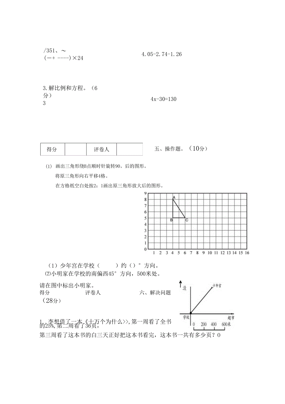 冀教版春季期小学六年级毕业考试模拟试题 .docx_第3页