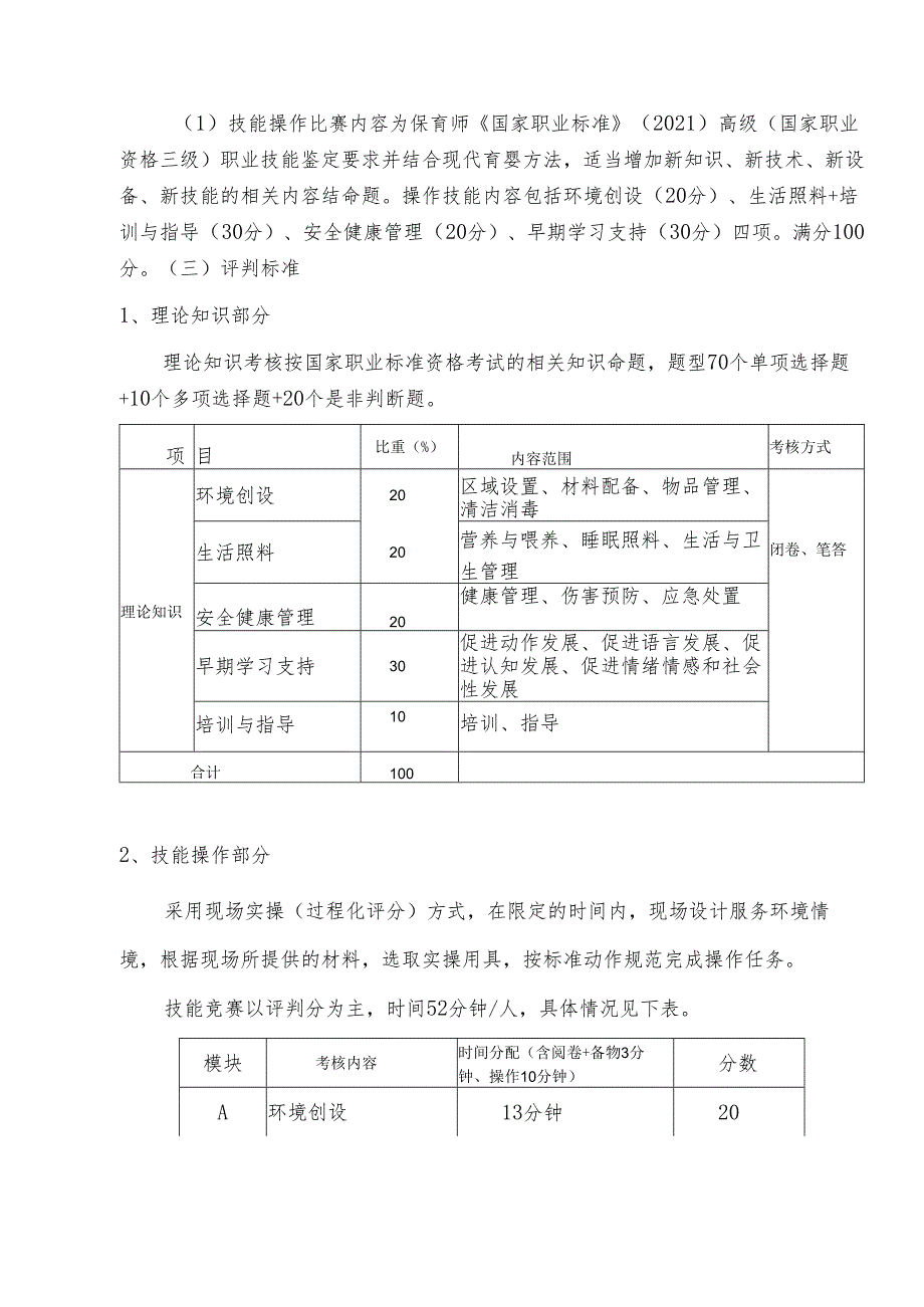 2024“南粤家政”保育师职业技能竞赛技术文件.docx_第2页