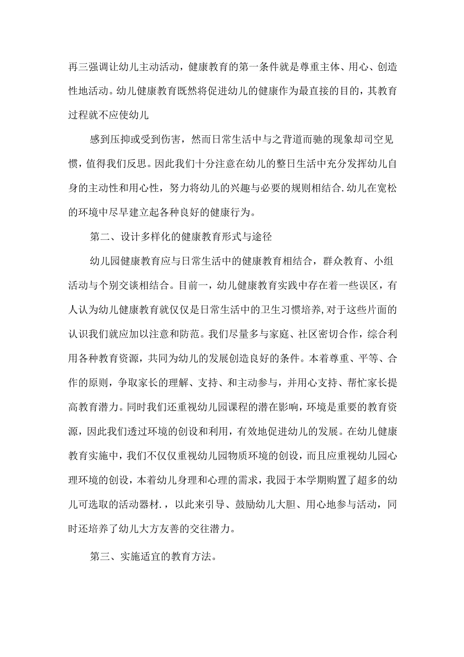 心理线上辅导心得体会300字5篇.docx_第2页