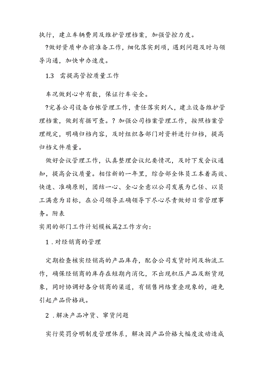 2023年的部门工作计划模板3篇.docx_第2页