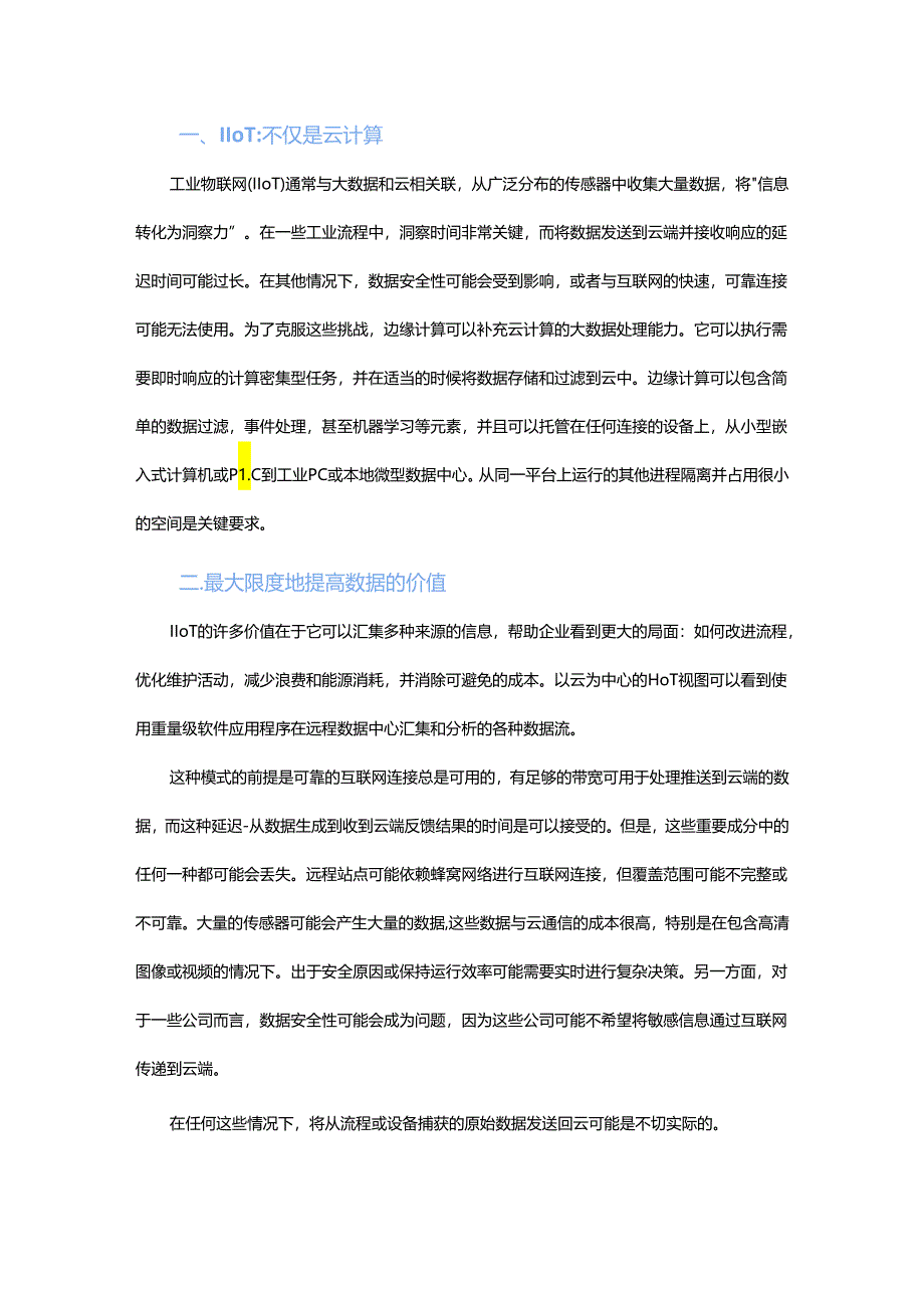 从云计算+边缘计算讲讲工业物联网.docx_第1页