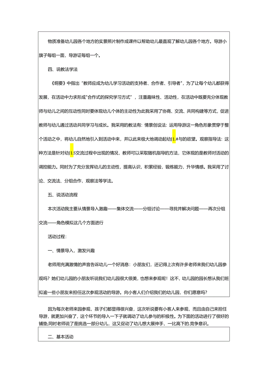 2024年幼儿园大班语言课说课稿.docx_第2页