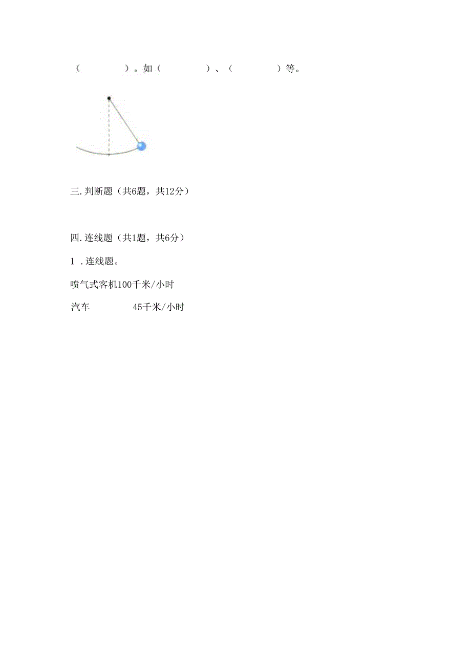 教科版科学三年级下册第一单元《 物体的运动》测试卷a4版.docx_第2页