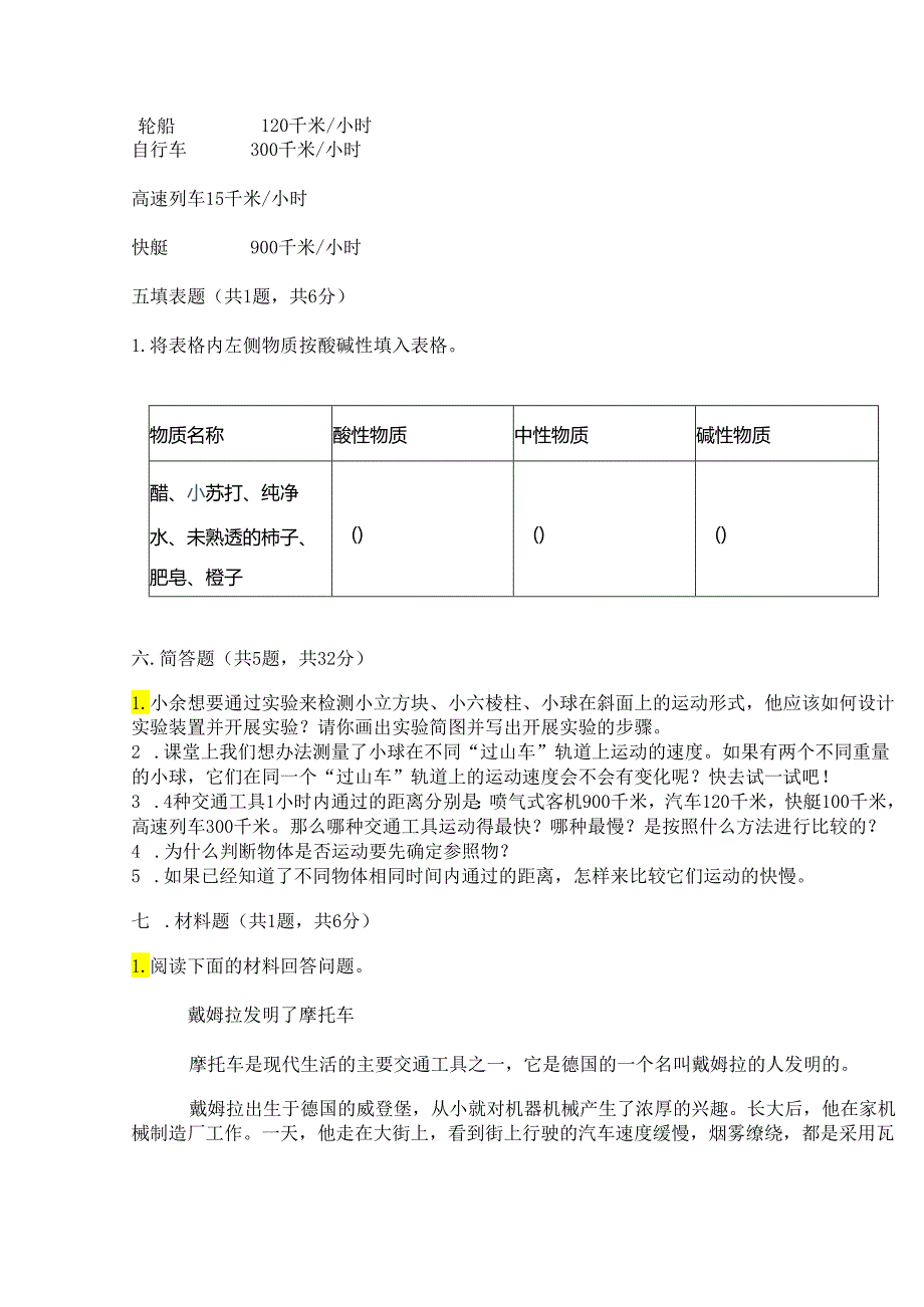 教科版科学三年级下册第一单元《 物体的运动》测试卷a4版.docx_第3页