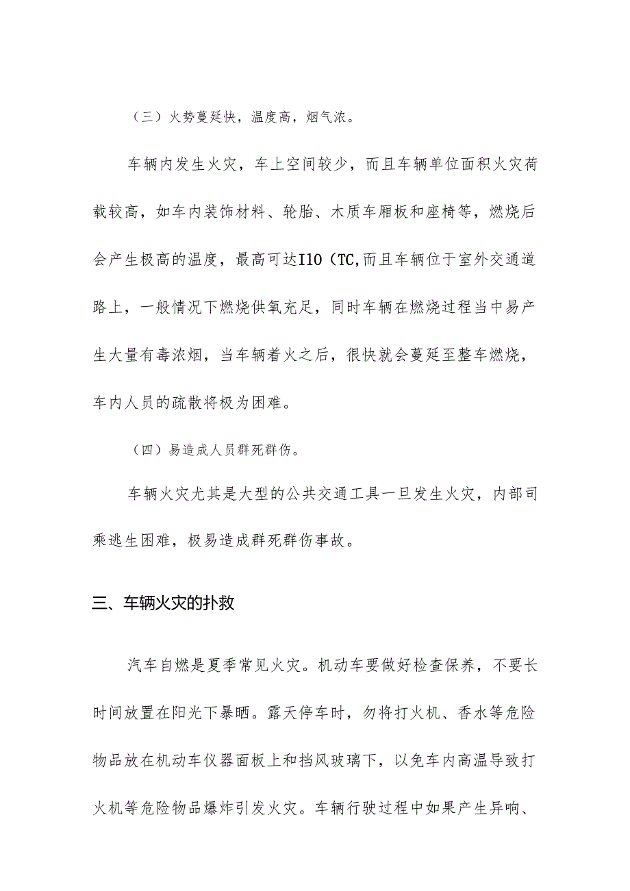 车辆火灾的科学处置方法及预防方法.docx_第3页