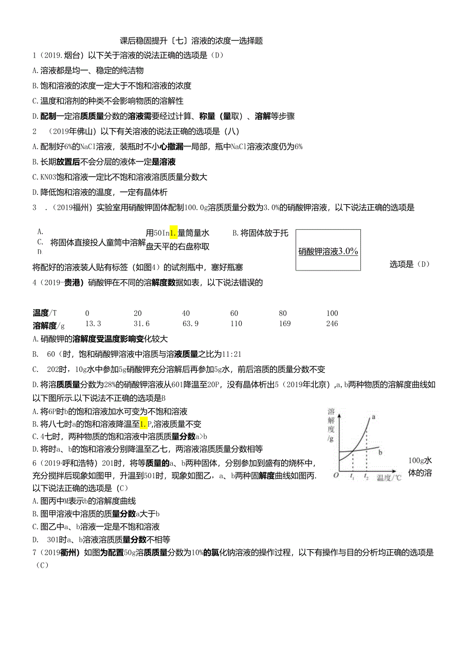 人教版九年级下册第就单元溶液的浓度课后巩固提升.docx_第1页