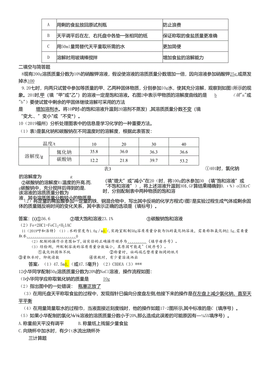 人教版九年级下册第就单元溶液的浓度课后巩固提升.docx_第3页