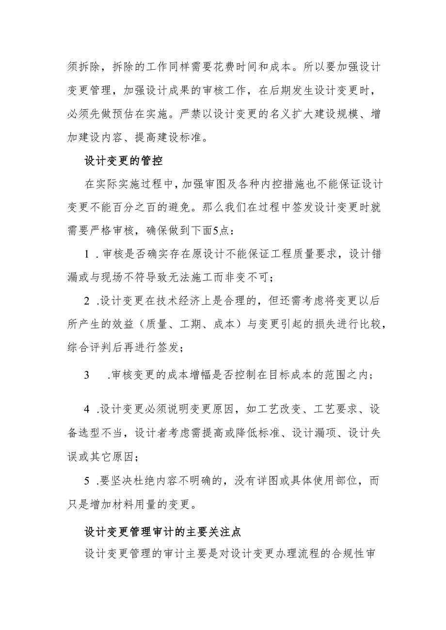 审计技巧：设计变更管理审计的8大关注点、16个审计流程.docx_第2页