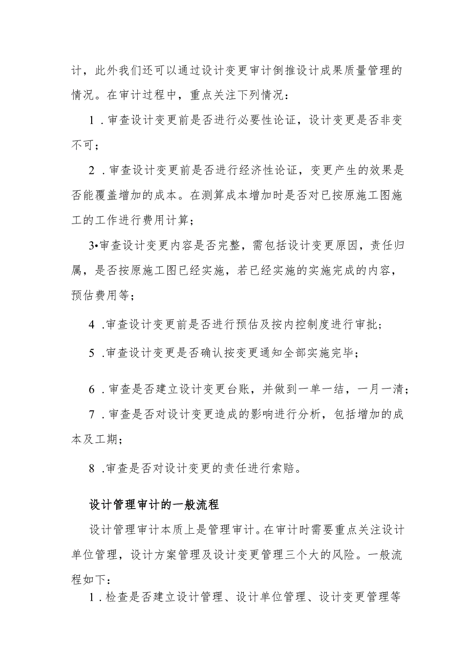 审计技巧：设计变更管理审计的8大关注点、16个审计流程.docx_第3页