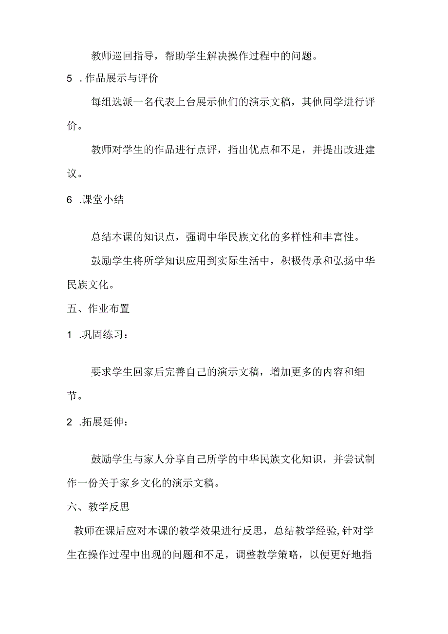 小学信息技术冀教版四年级下册《第19课 中华民族风采》教案.docx_第3页