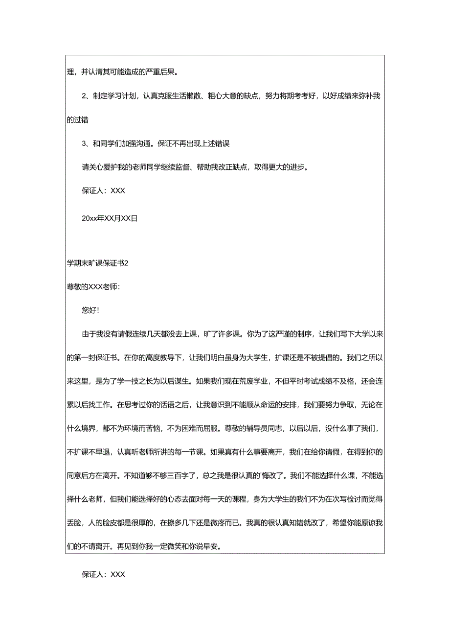 2024年学期末旷课保证书.docx_第2页