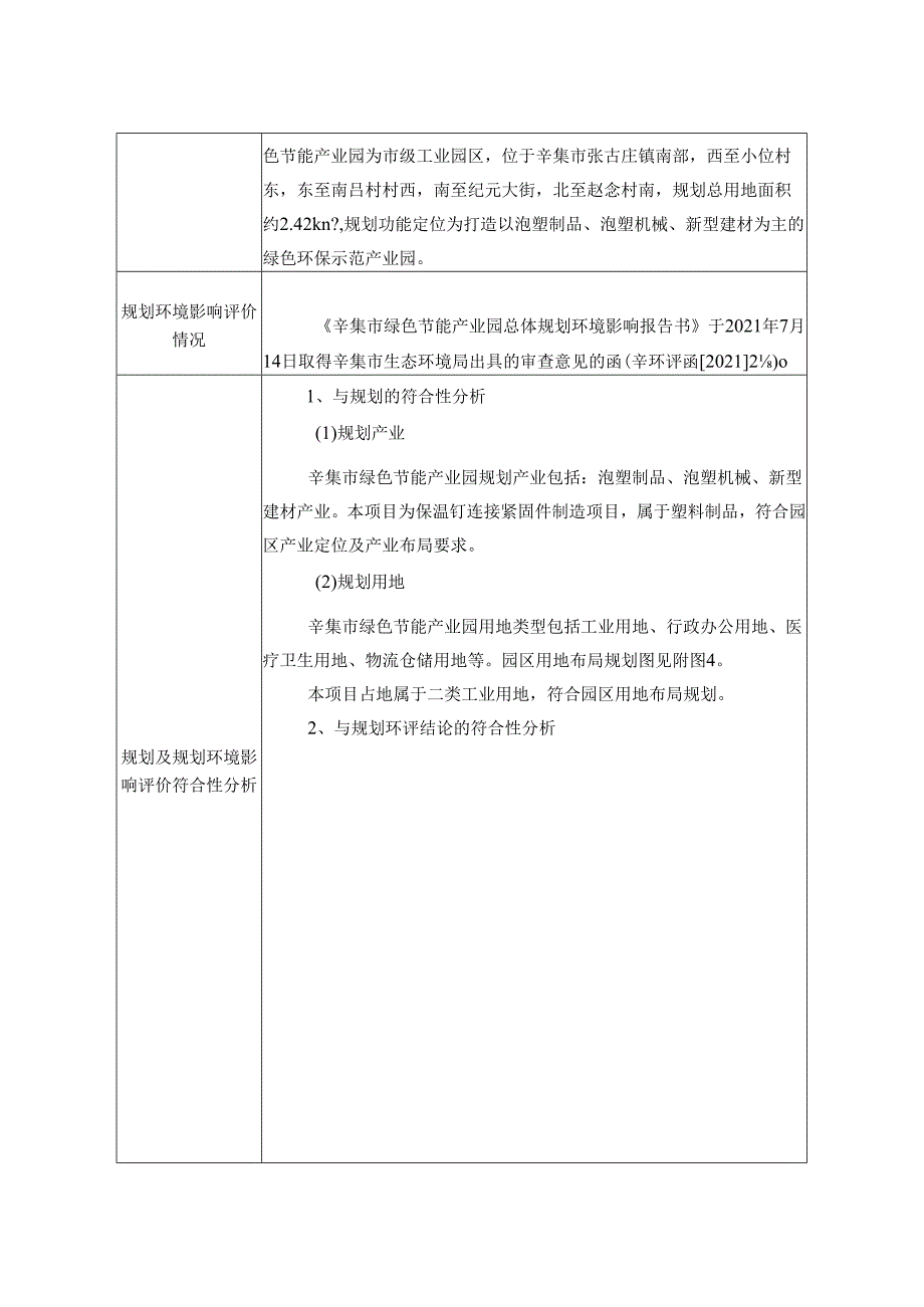 辛集市海枫建筑科技有限公司建设年产硅墨烯连接紧固件750万套项目环评报告.docx_第3页