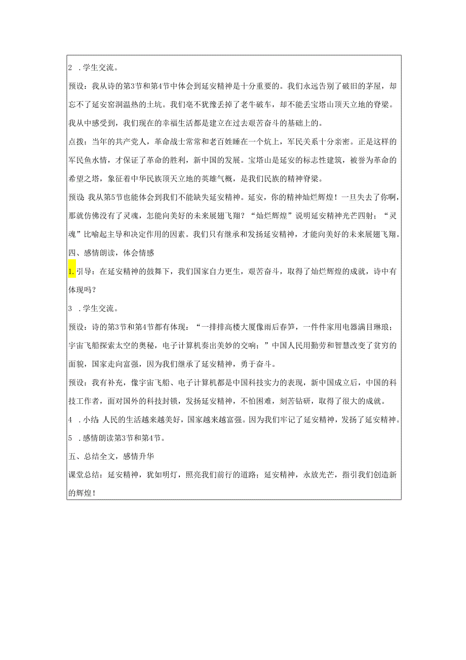 《延安我把你追寻》教案.docx_第3页