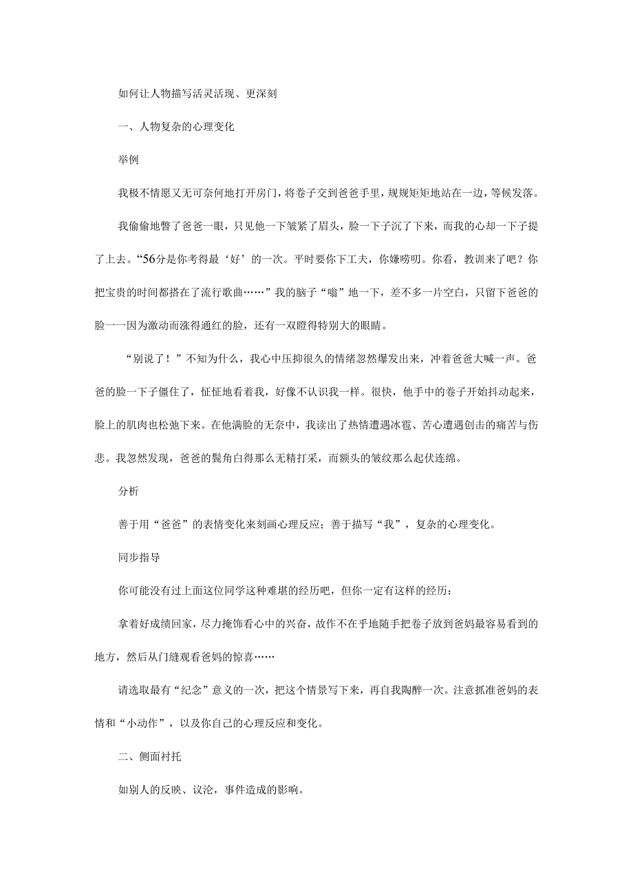 人物描写灵活深刻之法.docx_第1页