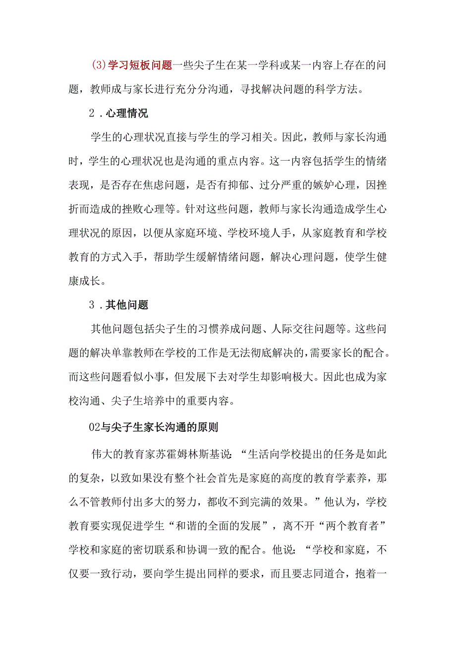 优生家师沟通应关注的要点.docx_第2页