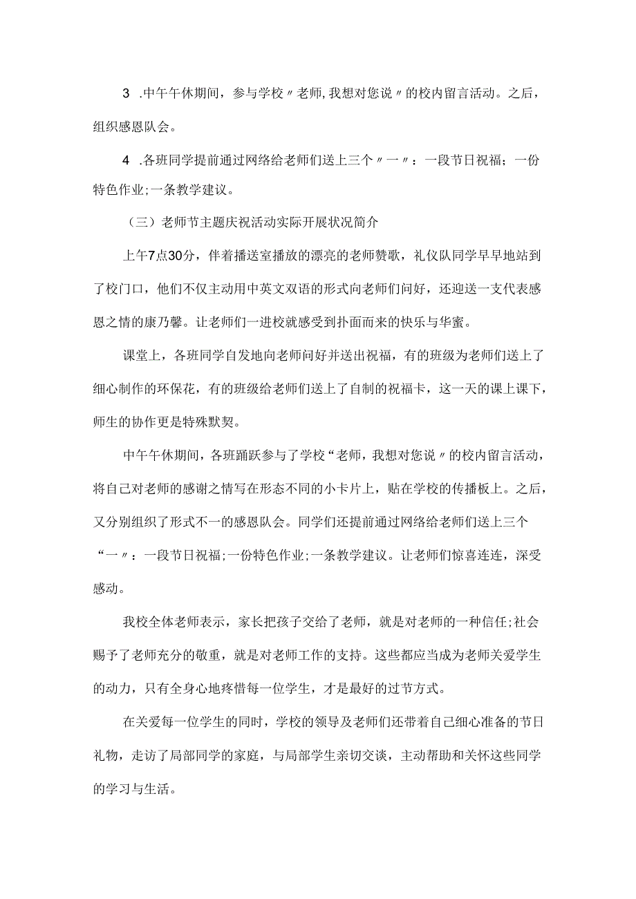 20xx教师节活动最全面的方案精选.docx_第2页