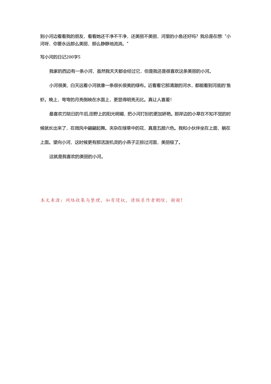 2024年写小河的日记200字.docx_第3页